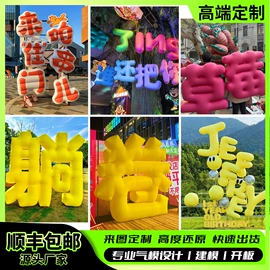 充气模型