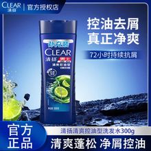 （CLEAR）清扬男士清爽控油洗发水去屑洗发露300g*1瓶劳保批发