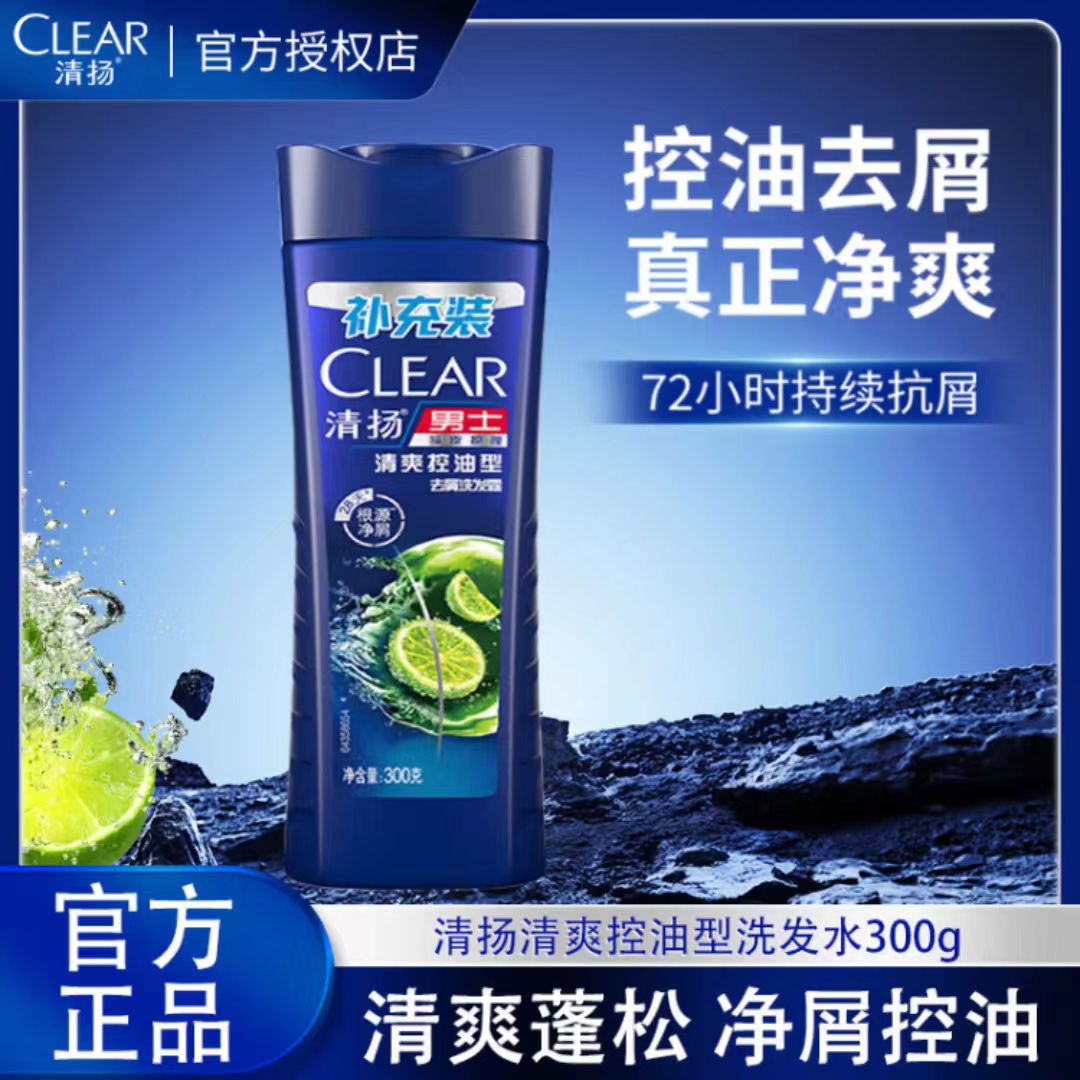 （CLEAR）清扬男士清爽控油洗发水去屑洗发露300g*1瓶劳保批发