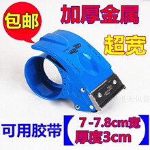 超宽加宽透明胶带切割器大号封箱器7/7.2/7.5/7.8/8胶纸布机