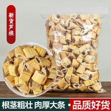 芦根中药材新货芦根大芦根干小芦苇根生藕节芦根泡茶白茅根