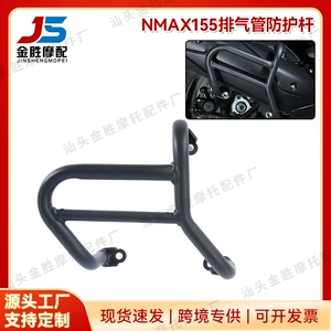 Yamaha NMAX155 motosiklet qaz borusu susturucu qoruyucu bar bamper