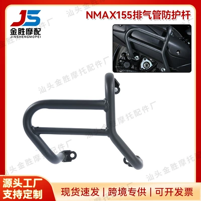 Cross-border hot sale applicable to Yamaha NMAX155 motorcycle exhaust pipe muffler protection bar body bumper