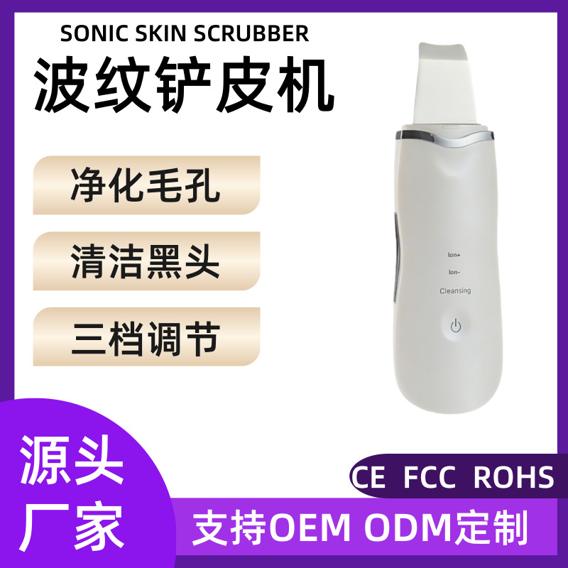 Cross-border hot-selling ultrasonic skin scraper to acne dead skin blackhead shovel deep cleaning pores skin scraper beauty instrument