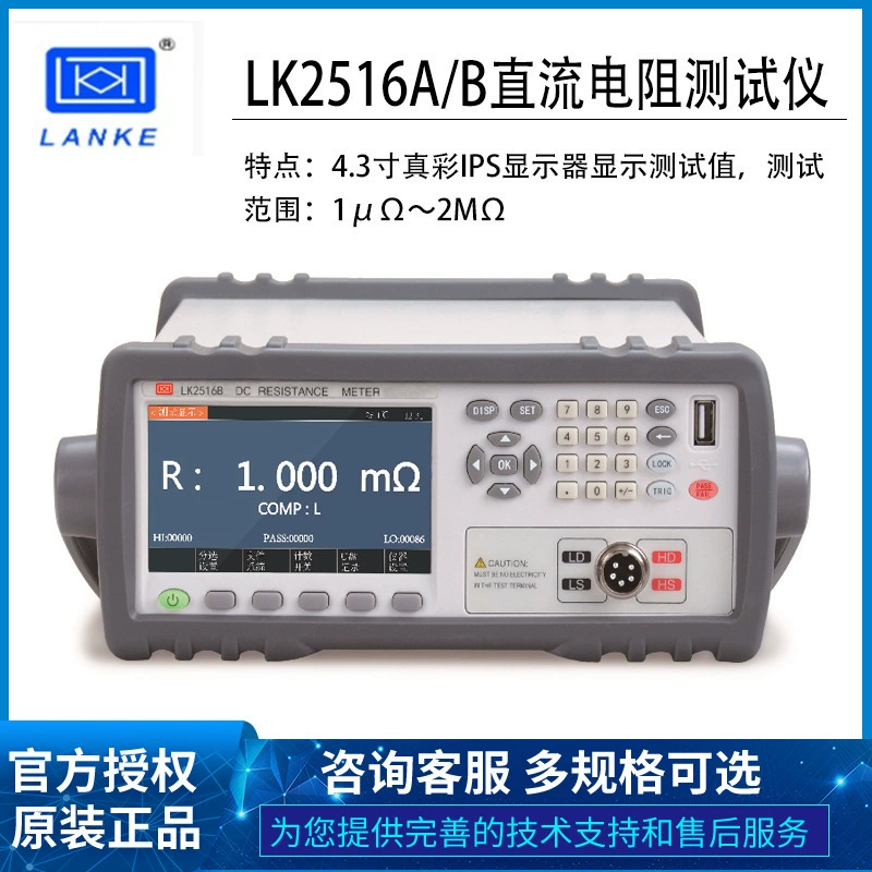 Changzhou Lanke LK2516 2516A 2516B LK2518 серия измеритель сопротивления постоянного тока гарантия