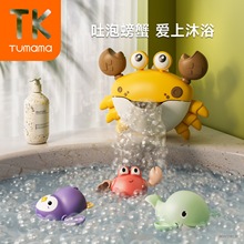 兔妈妈婴幼儿洗澡戏水螃蟹泡泡机玩具上链发条戏水游泳浴室玩具