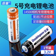 14500 磷酸铁锂电池3.2v650mAh5号充电锂电池 相机电池5号足容量