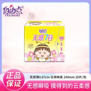 Free Sanitary Napkins, Seven-Day Non-Feeling Thin Type, Leak-Proof Menstrual Pads, Skin-Friendly Cotton Soft, 20 Pieces Per Pack, Genuine Wholesale