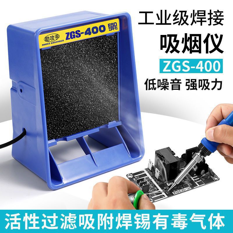 电烙铁吸烟仪电洛铁焊接小型焊锡抽烟机排烟器排气扇烟雾净化器