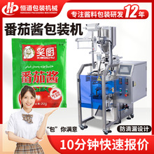 番茄酱辣椒油包装机 油醋汁沙拉酱自动定量包装机 酱料包装机自动