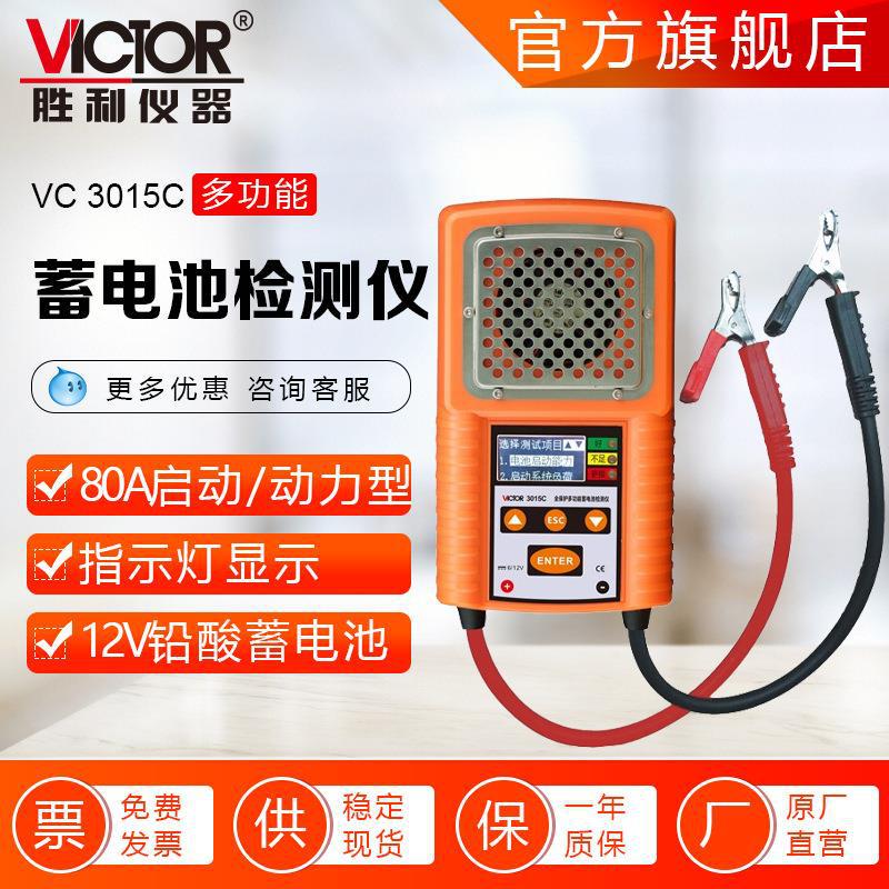 胜利仪器30系列蓄电池检测仪汽车电池测量仪铅酸电池测试仪