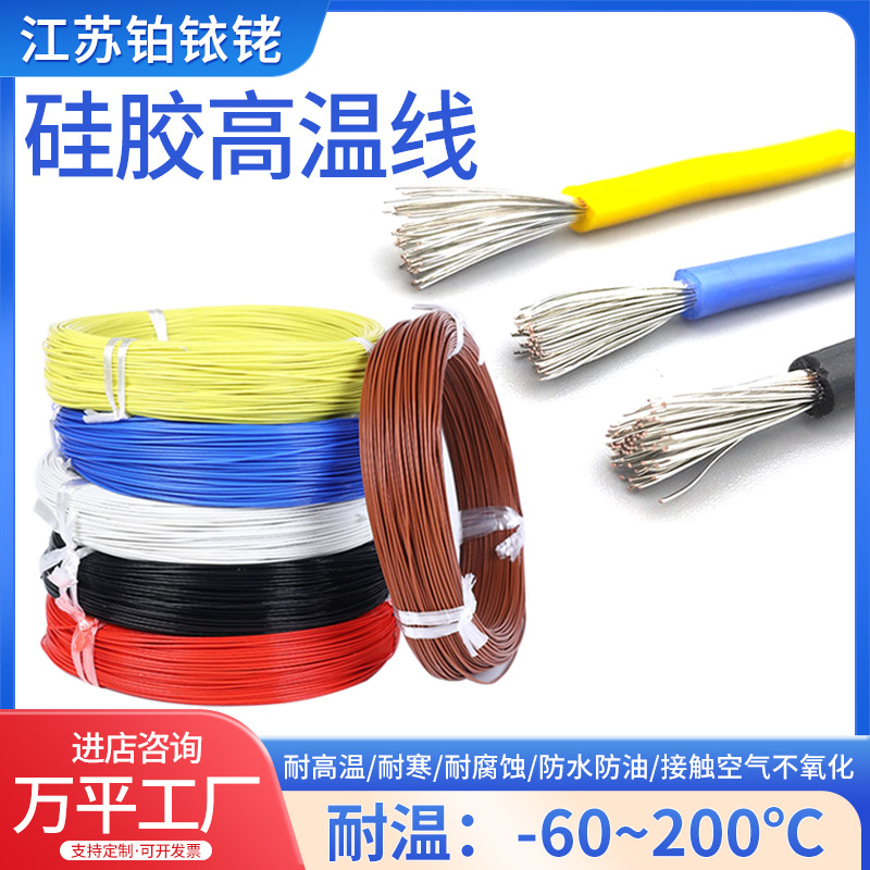 柔性硅胶线镀锡高温电线电缆1.5平方2.5平方耐高温线硅胶编织线