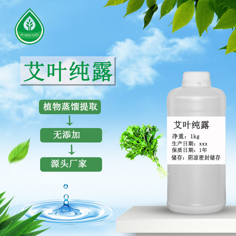 艾叶纯露柚皮纯露花椒纯露麻椒纯露杜松纯露海藻纯露有报送码