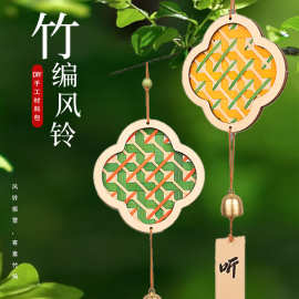广西非遗古风竹编风铃手工diy材料包儿童铃铛挂饰团建活动新款