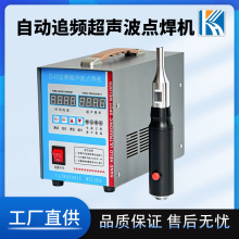 35K手持式超声波点焊机 汽车内饰门板焊机PP粪带PVC塑料微波枪