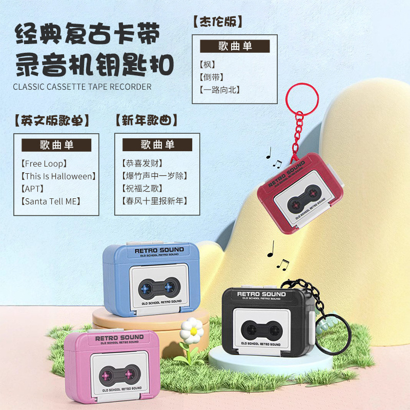 Retro creative tape recorder backpack pendant toy recording Jay Chou music record singing keychain Retro creative tape recorder backpack pendant toy recording Jay Chou music record singing keychain