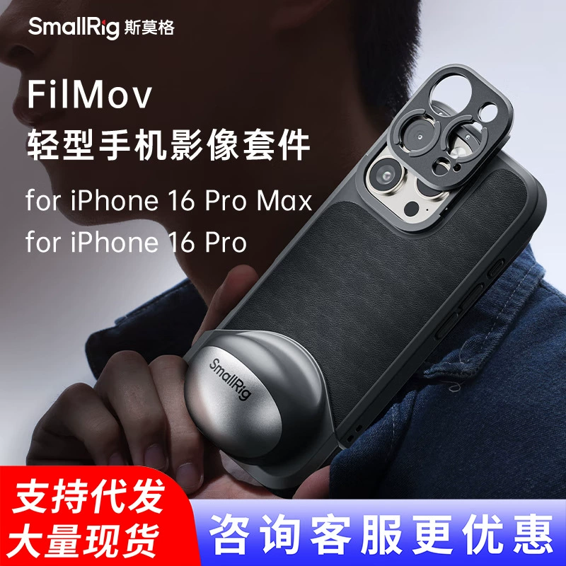 Смог подходит для комплекта для мобильного телефона Apple 16 Pro, который можно подключить к фильтрам, новому стабилизатору для съемки и ручке для ручного управления.