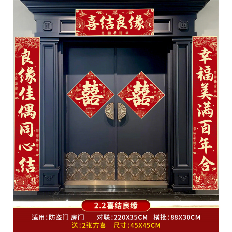 结婚女方新婚农村别墅自建房对联喜字贴男方婚礼大门专用喜联装饰|undefined