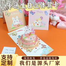 现货卡通可爱生日蛋糕贺卡3d立体同学生日礼物节日感恩节祝福贺卡