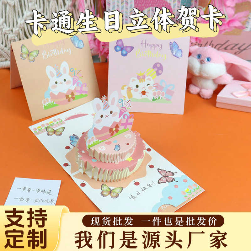 现货卡通可爱生日蛋糕贺卡3d立体同学生日礼物节日感恩节祝福贺卡