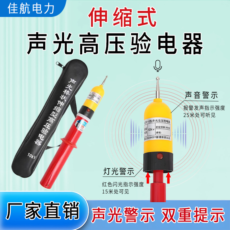 高压验电器声光电工伸缩式语音报警器110kv测电笔35kv低压数显