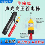 高压验电器声光电工伸缩式语音报警器110kv测电笔35kv低压数显