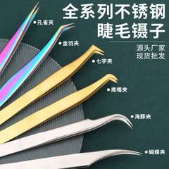 嫁接眼睫毛鑷子美睫師開花種植假睫毛鑷子鷹嘴夾金羽夾易開花