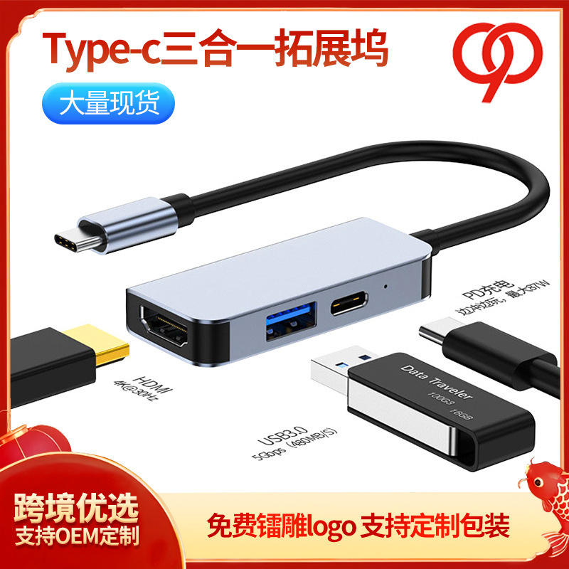 Three-in-one docking station typec to hdmi usb3.0 pd expansion docking computer hub factory supply
