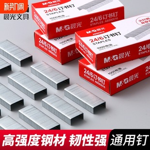 Staples 24/6 Universal Type No. 12 Staples No. 10 Standard Type Multi-Specification 12 # Unified Stapler Large Size