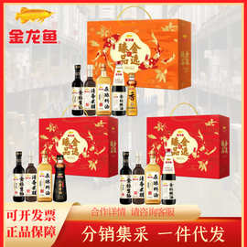 金龙鱼调味品礼盒 4支装5支装含酱油醋料酒蚝油香油伴手礼礼品