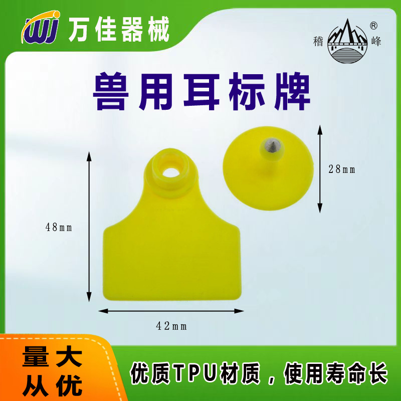 耳标牌猪用耳标牌猪标动物管理标识耳号牌仔猪兽用机械猪场