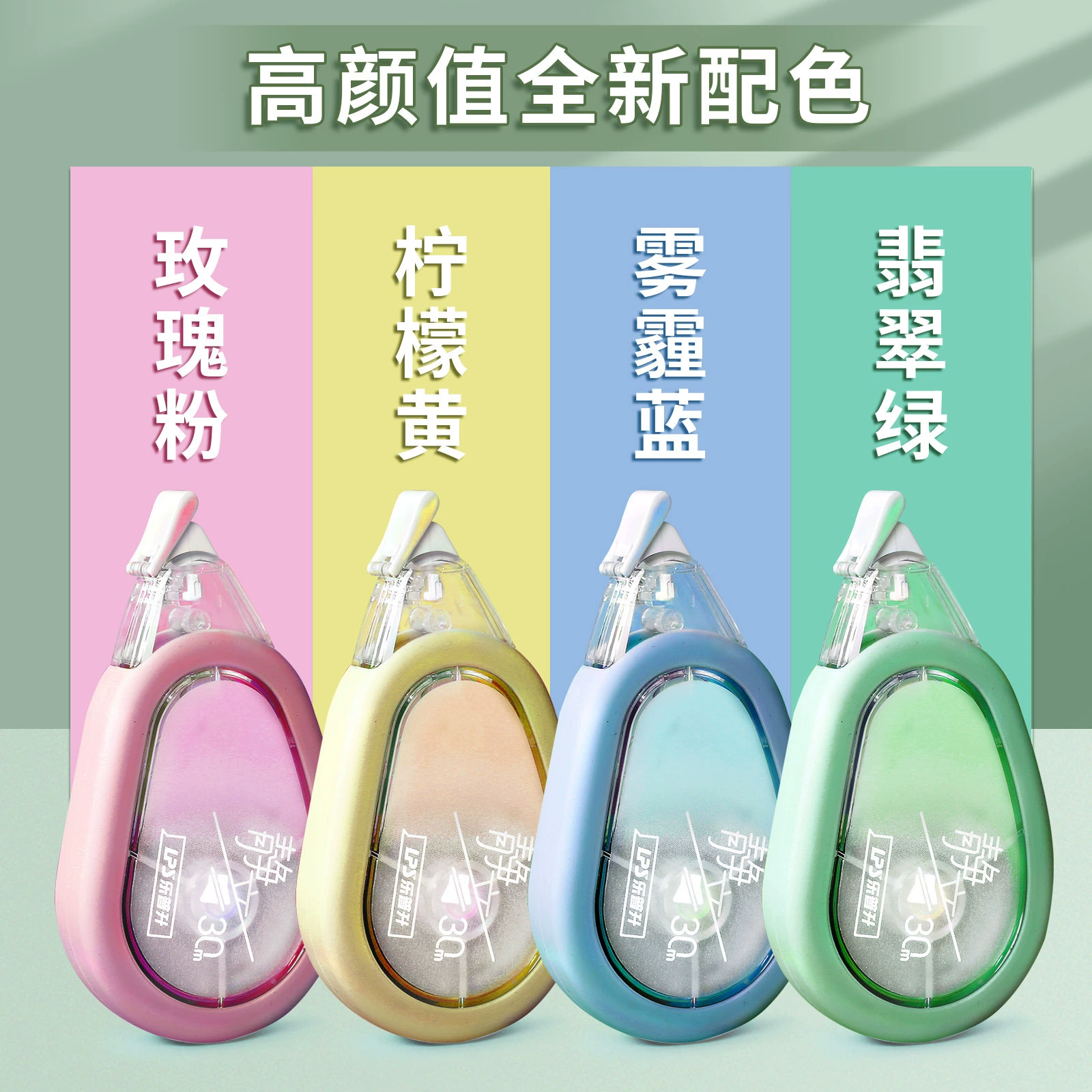 Лепу Шэн большой емкости коррекционный пояс 30 м с высоким значением изменения цвета