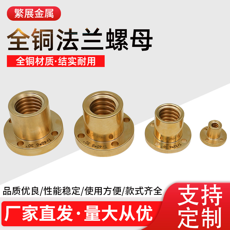 全铜圆法兰螺母梯形丝杆螺杆螺母Tr8 10 12 14 16 20 24 28 30 40