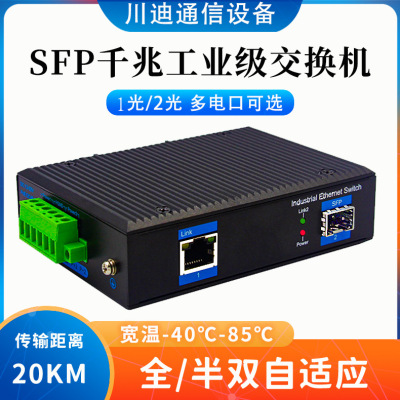 千兆SFP口2光2电工业级光纤POE交换机4口8口监控导轨高低温防雷|ms