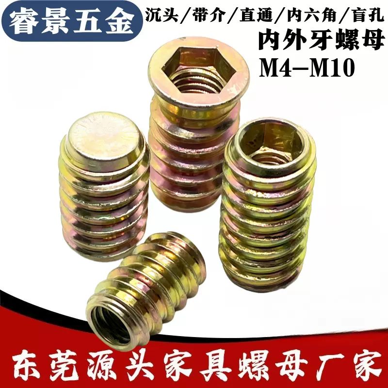 M4-M10家具铁质内外牙螺母沉头带介内外牙 直通家具木材适用螺丝