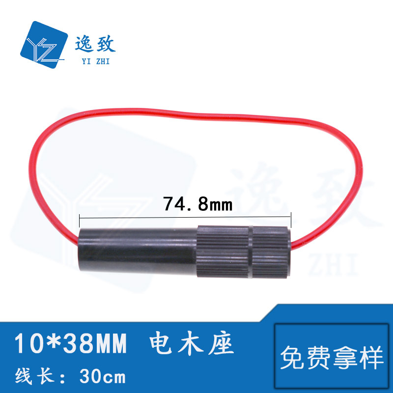引线式10*38MM黑色电木座保险丝座705A家电电路过载熔断保护器