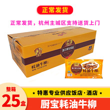 整箱厨宝蚝油牛柳新鲜冷冻牛肉柳餐厅饭店私房菜披萨商用半成品