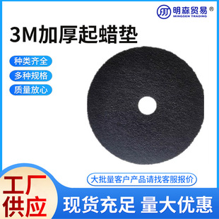 genuine goods 3M black thickened wax pad 7200 super wax 17 inch brush to remove heavy dirt cleaning pad black