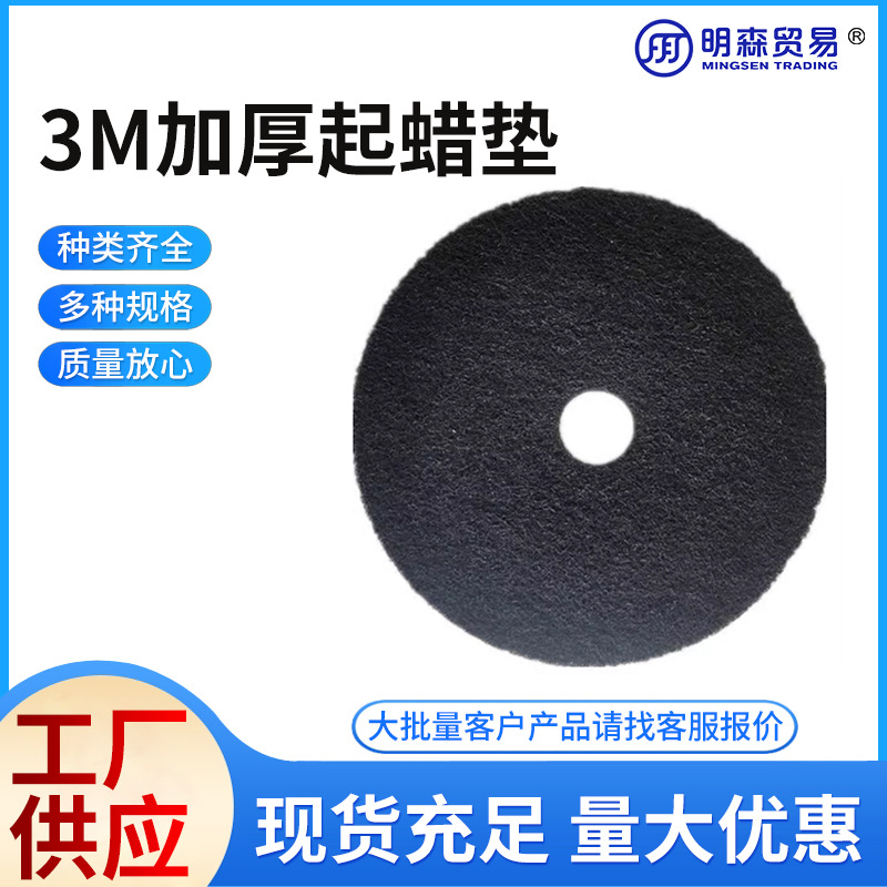 正品3M黑色加厚起蜡垫7200超强起蜡17寸刷片去重污垢百洁垫黑片