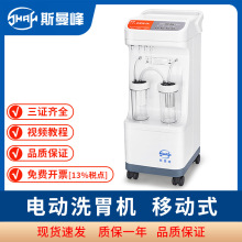 斯曼峰电动洗胃机DXW-1A手控/自控二用急救立式洗胃机