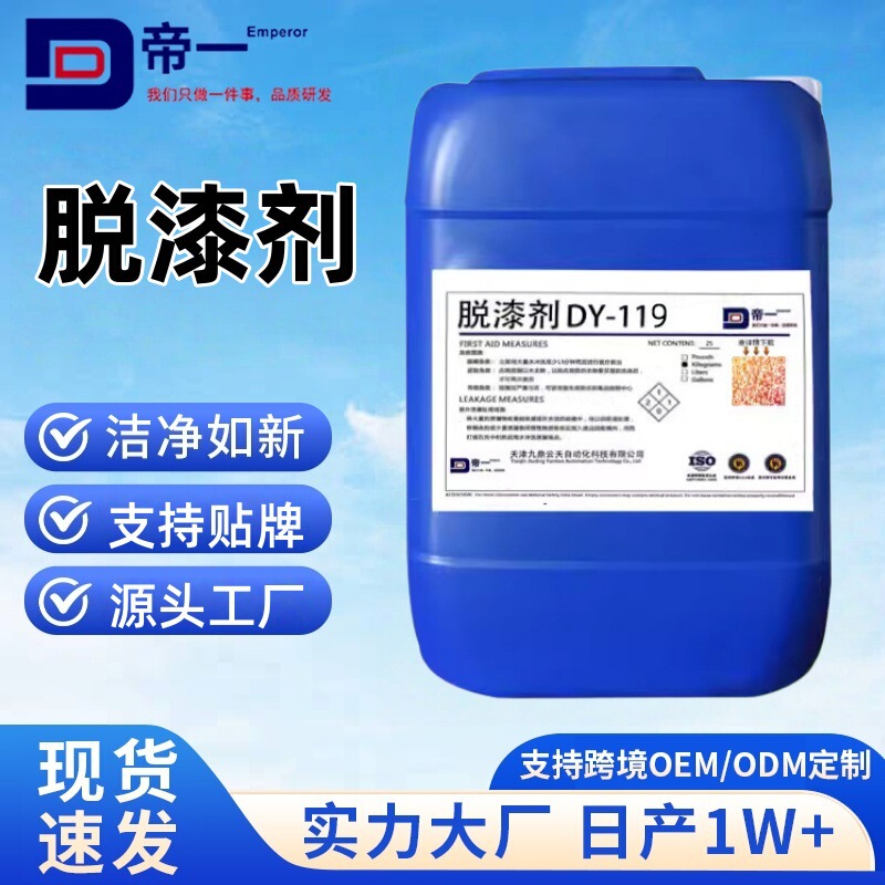 Paint Remover Removes Paint, Enameled Wire, Plastic, Car, Wood Furniture, Cleans Metal, Industrial Grade Plastic and Paint Remover