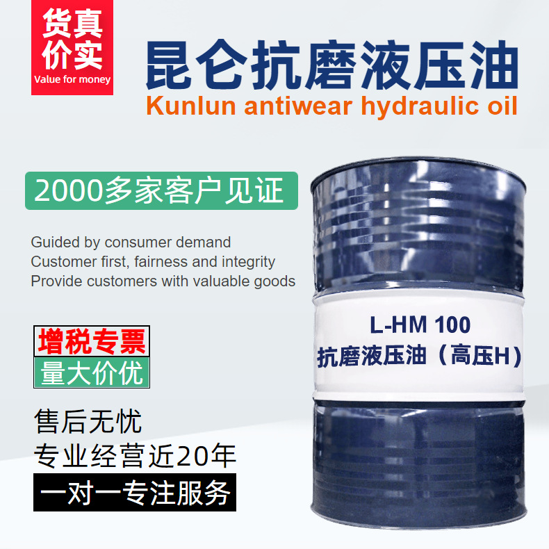 ��Ӧ���� KunLun ��ĥҺѹ�ͣ���ѹ��L-HM 100 170kg/Ͱ ��Ȩ����
