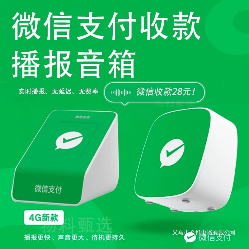 2025新款大音量长续航音响自带4g网络免蓝牙菜市场超市语音播报器|undefined