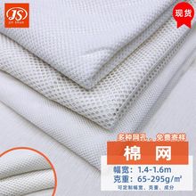 厂家现货全棉网布手袋水果袋10/40/60支方格网眼布服装辅料纯棉布