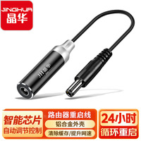 源头直供路由器自动重启线网络助手线自动复位器24h智能定时重启