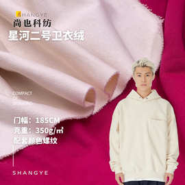350克抓绒卫衣布 16S全棉潮牌卫衣绒 秋冬底抓绒卫裤外套布料