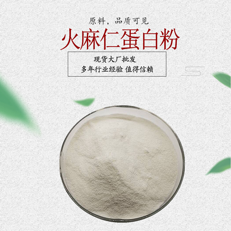 火麻仁蛋白粉 火麻仁提取物