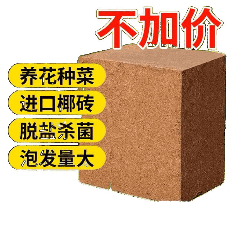 9斤大块椰砖营养土养花型椰子壳土壤耶砖种菜盆栽脱盐椰糠砖|undefined