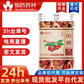 山楂国药药材山楂干泡水消食干无核精选山楂圈泡水泡茶现货代发