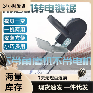 Angle Grinder to Electric Chain Saw, Electric Saw, Logging Saw, Electric Saw, Chain Polishing Hand Grinder to Electric Saw, Electric Chain Saw Converter